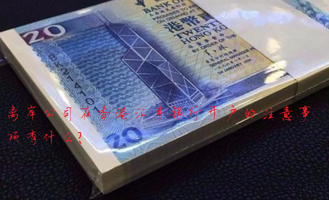 香港汇丰银行开户