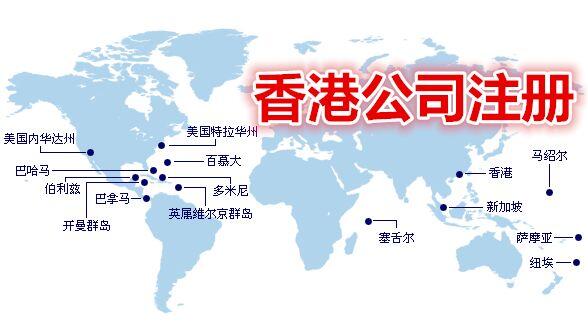 香港公司注册