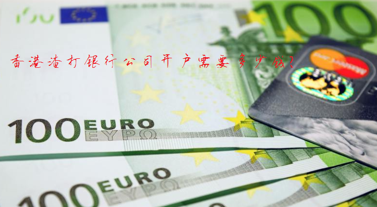 香港银行开户