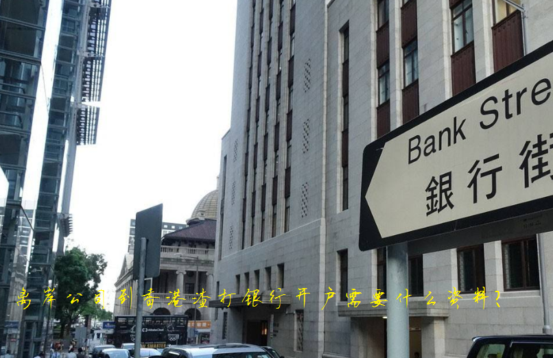 香港银行开户