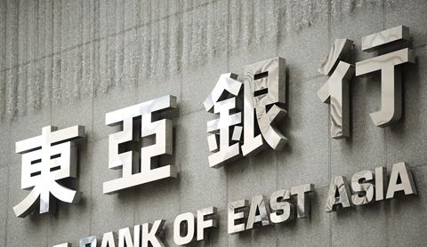 香港东亚银行开户