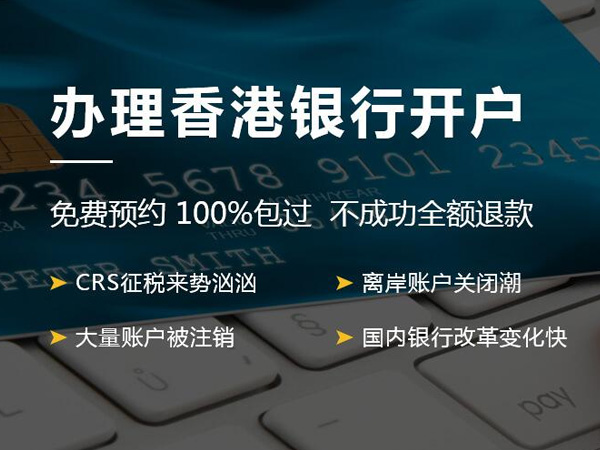 香港银行开户