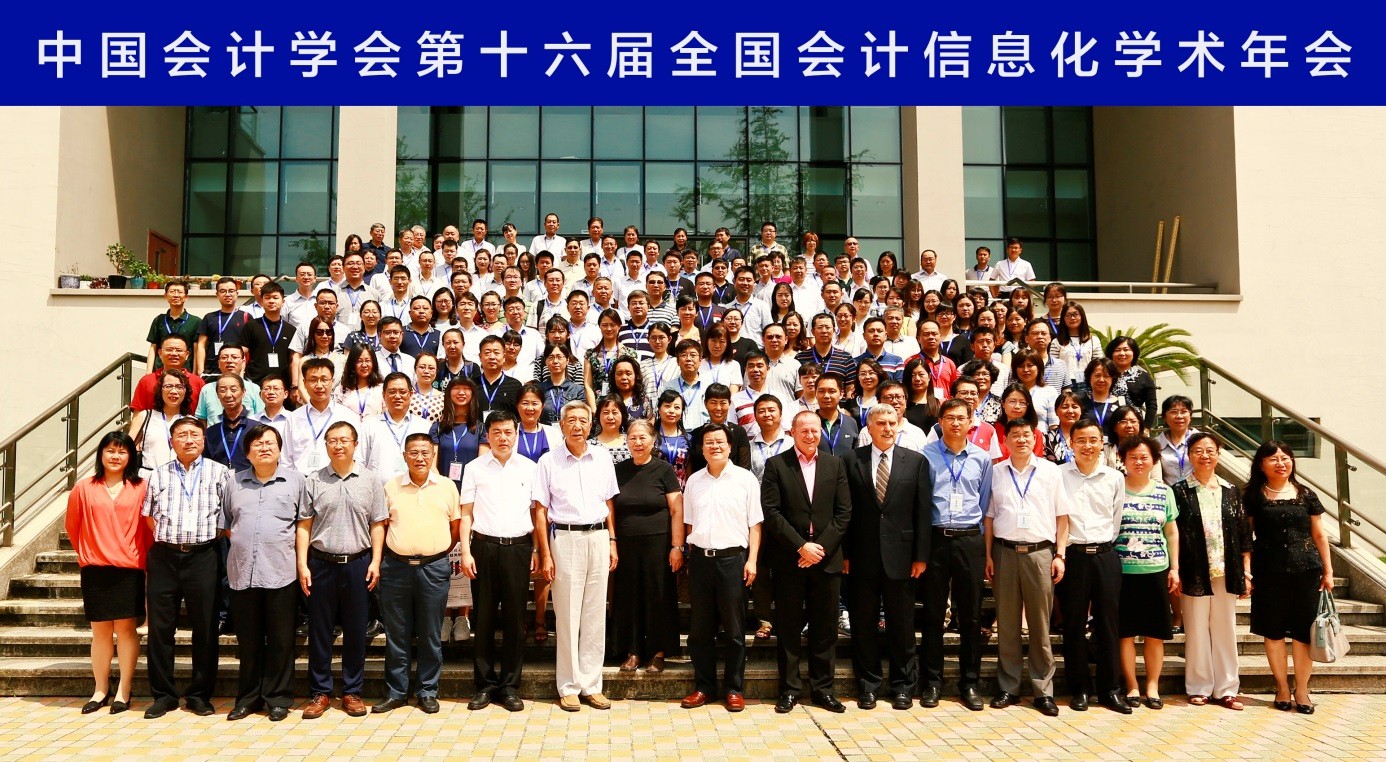 中国会计学会全国信息化学术年会召开